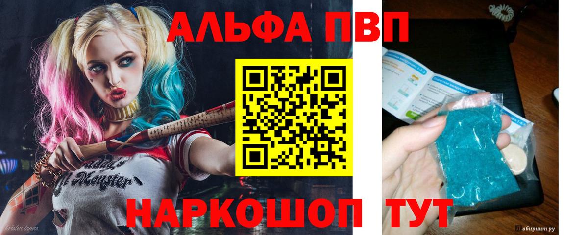Котовск  Alpha-PVP Соль  Вход с VPN  A-PVP VHQ  А ПВП  APVP кристаллы 