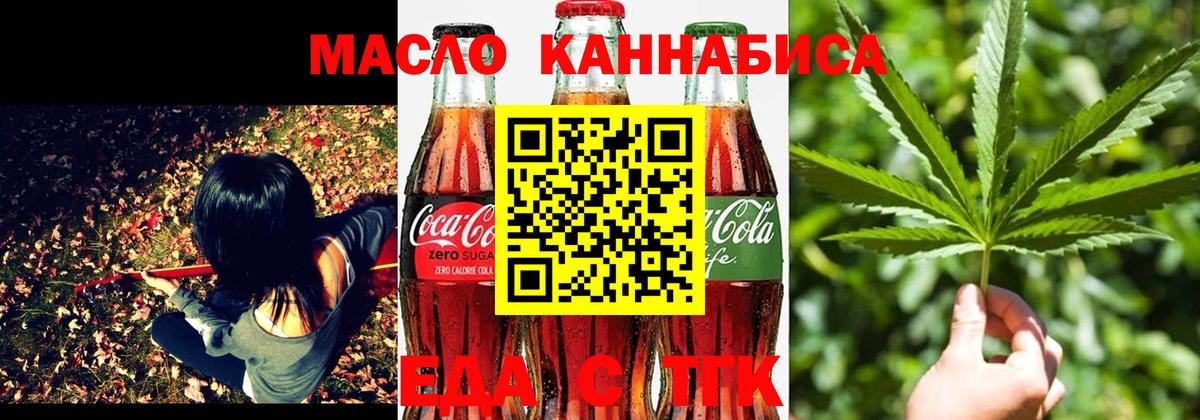 Котовск  Еда ТГК марихуана  Вход с VPN 