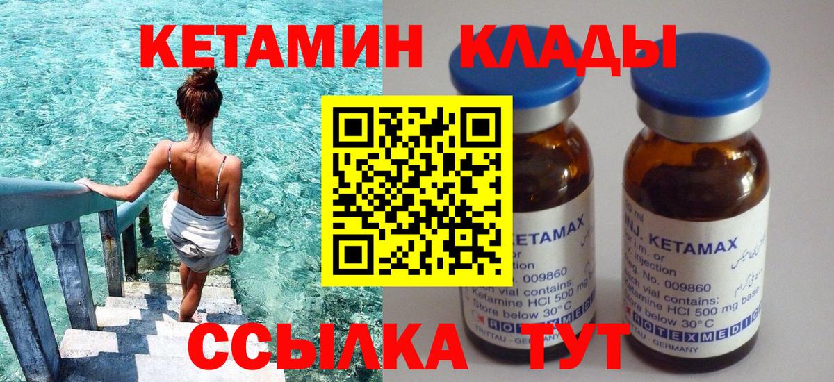КЕТАМИН VHQ  Вход с VPN  КЕТАМИН ketamine  Котовск 