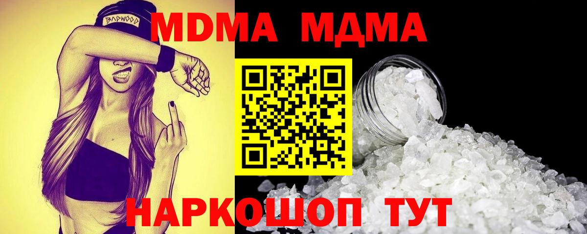 Котовск  MDMA  MDMA VHQ  Вход с VPN  MDMA Molly 