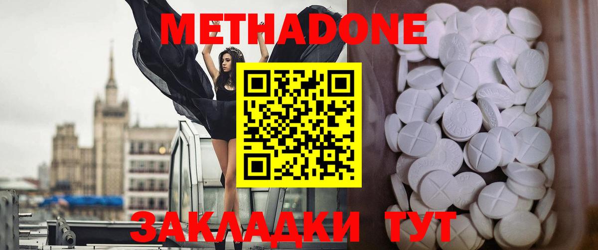 МЕТАДОН VHQ  Вход с VPN  Котовск  МЕТАДОН белоснежный 