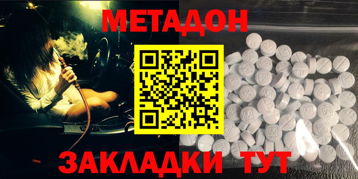 МЕТАДОН мёд Котовск