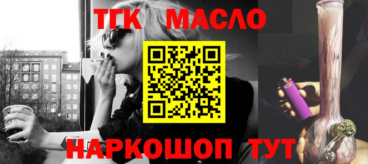 Дистиллят ТГК THC oil Котовск